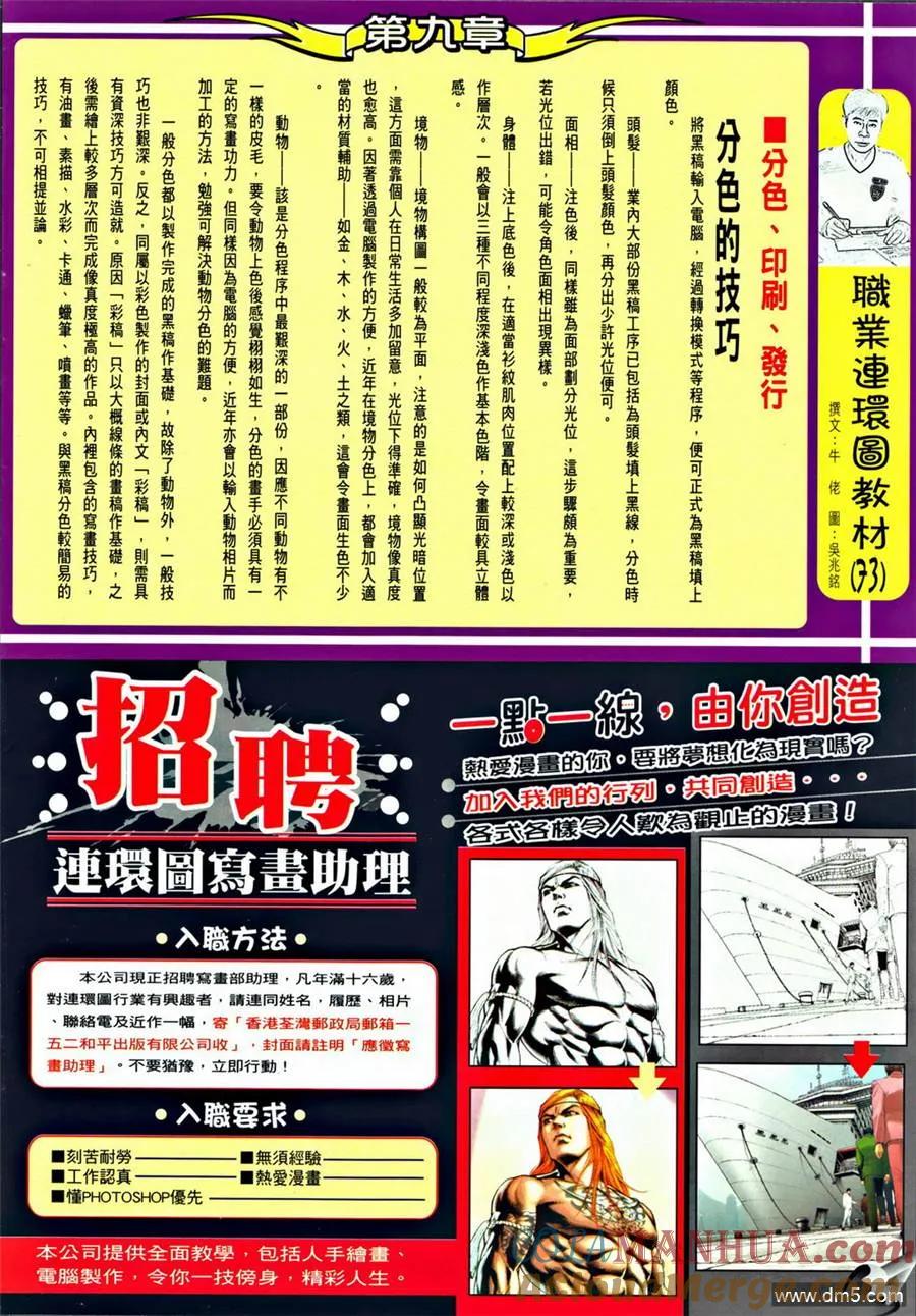 古惑仔 第1280回 第33页