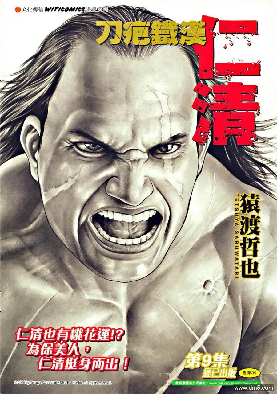 古惑仔 第1280回 第2页