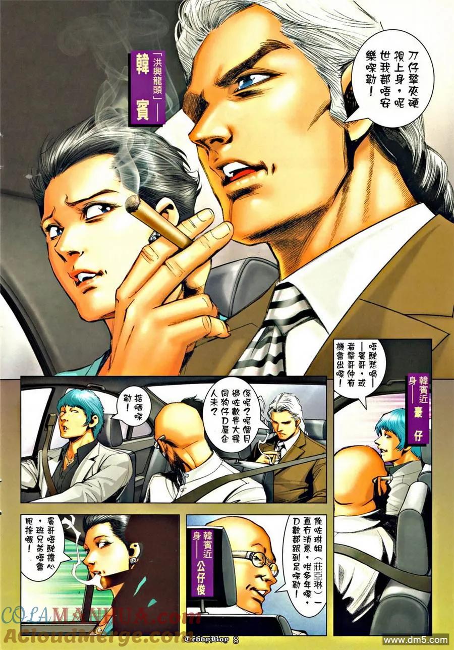 古惑仔 第1280回 第7页