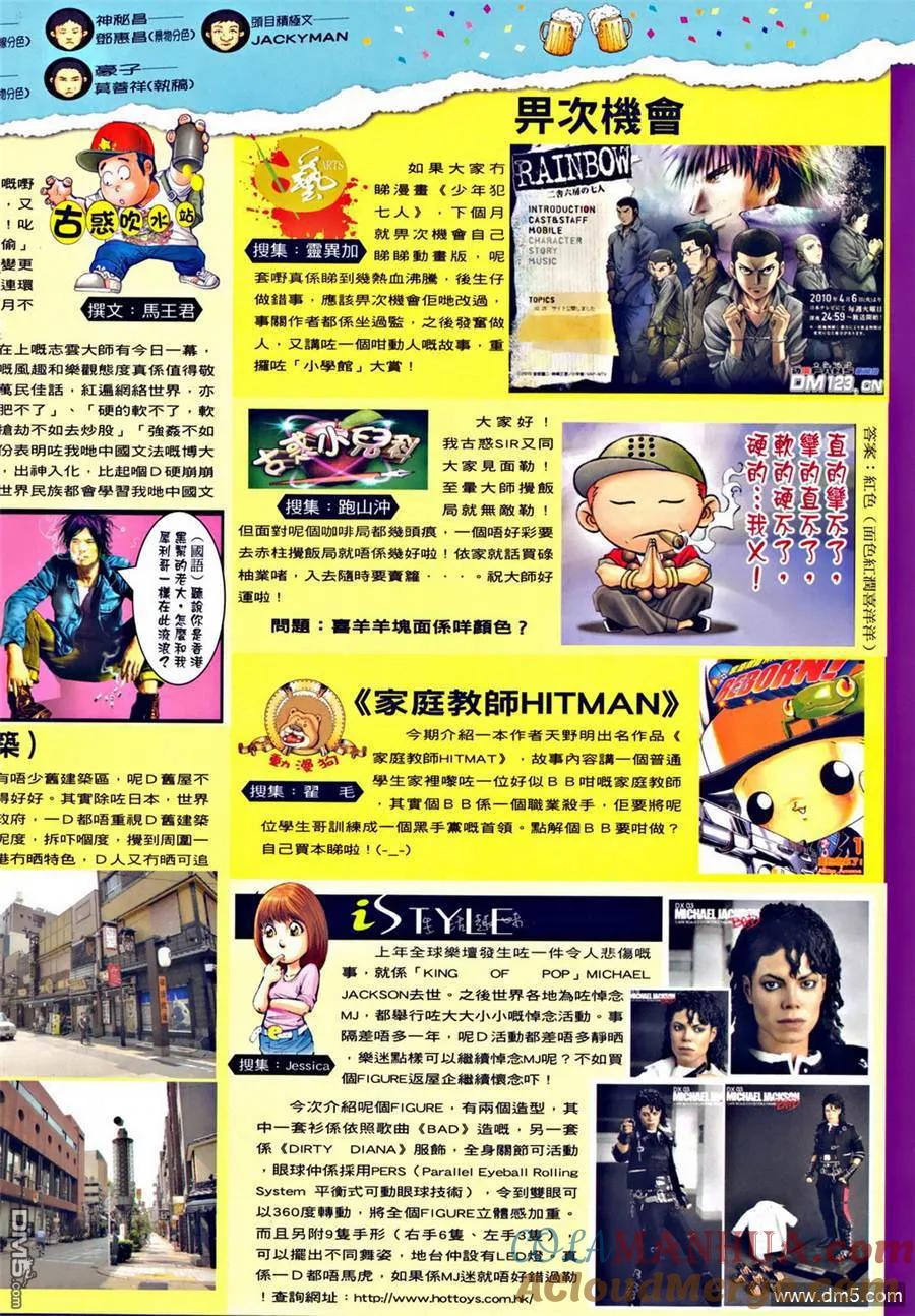 古惑仔 第1280回 第17页