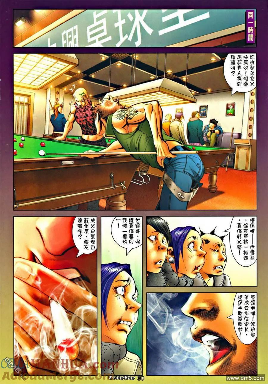 古惑仔 第1280回 第29页