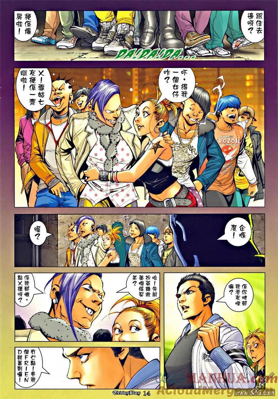 古惑仔 第1280回 第13页
