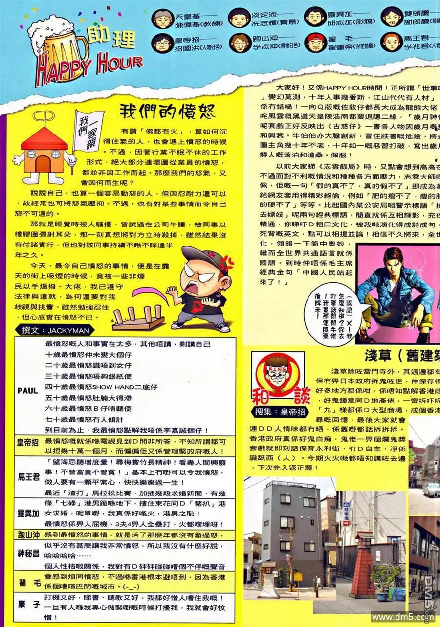 古惑仔 第1280回 第18页