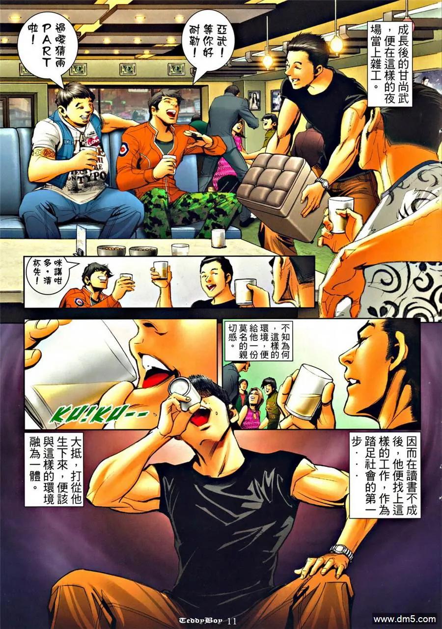 古惑仔 第1280回 第10页