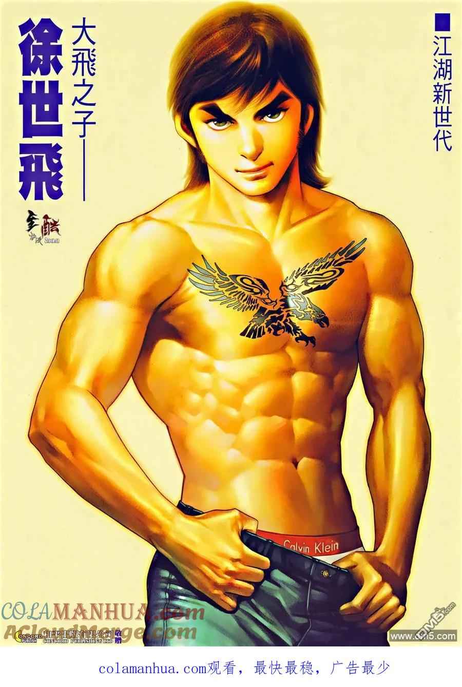 古惑仔 第1280回 第35页