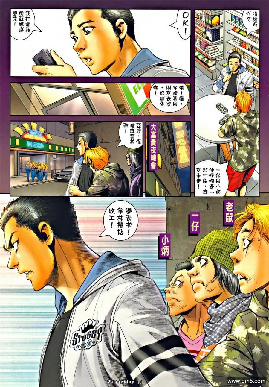 古惑仔 第1280回 第12页