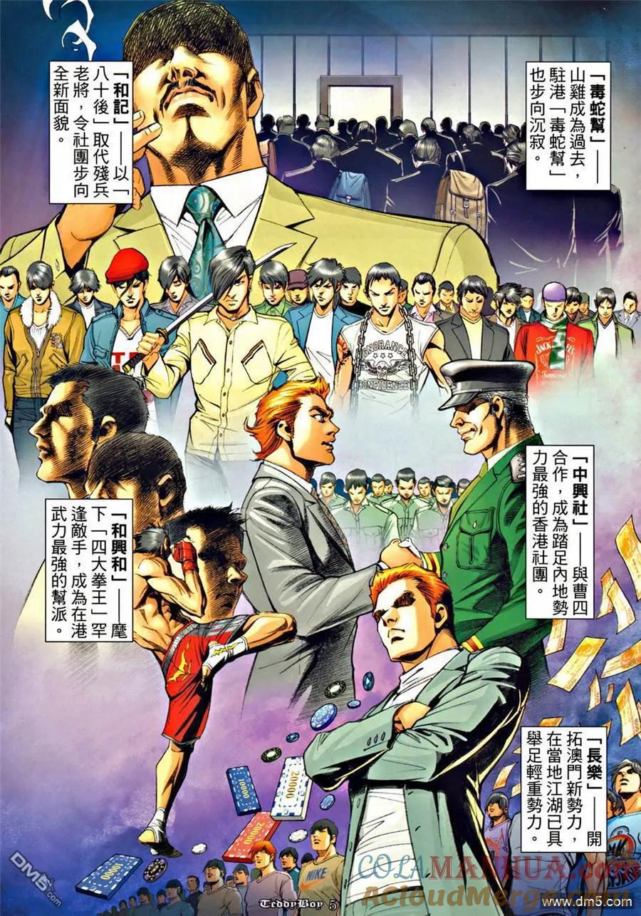 古惑仔 第1280回 第5页