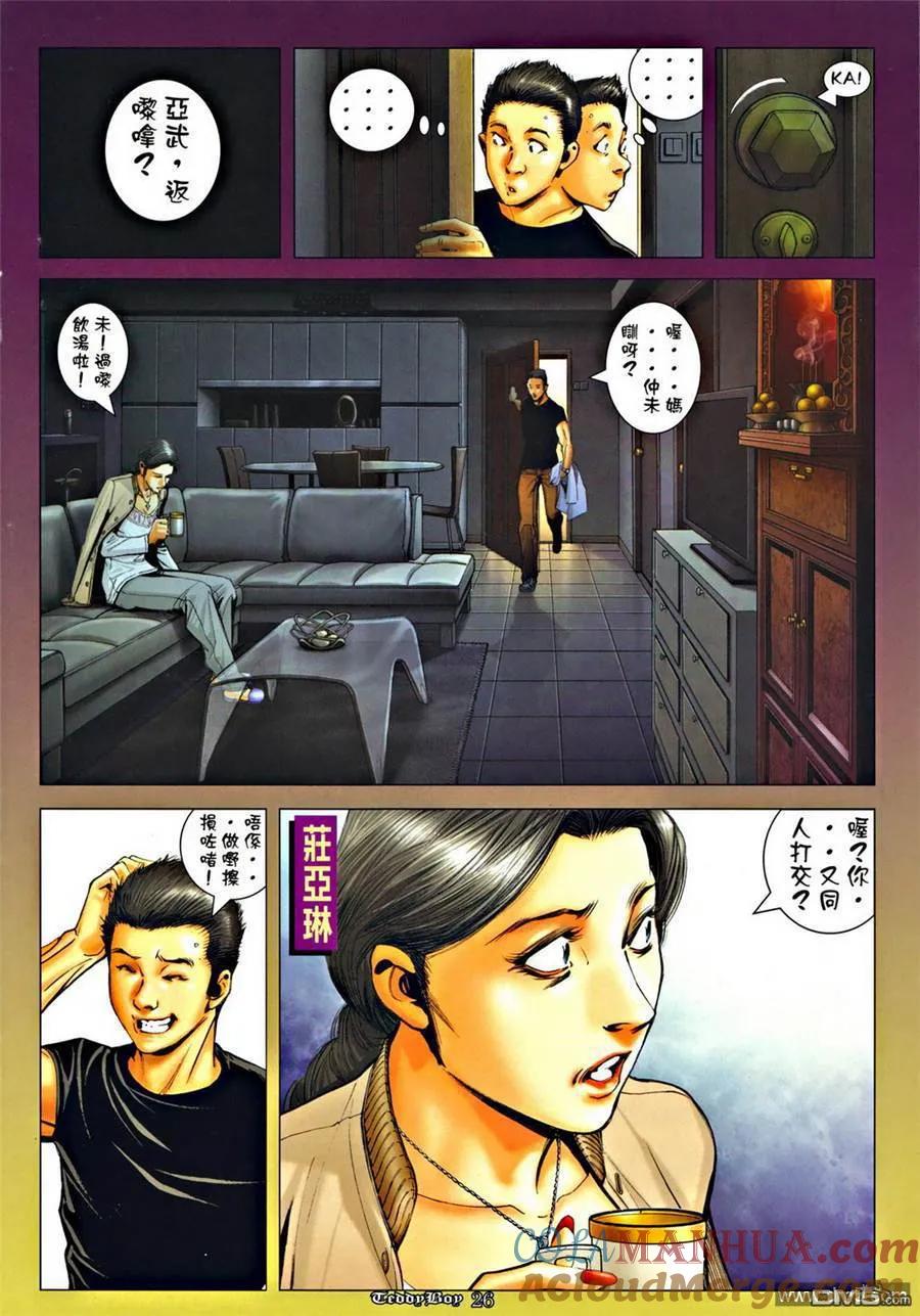 古惑仔 第1280回 第25页