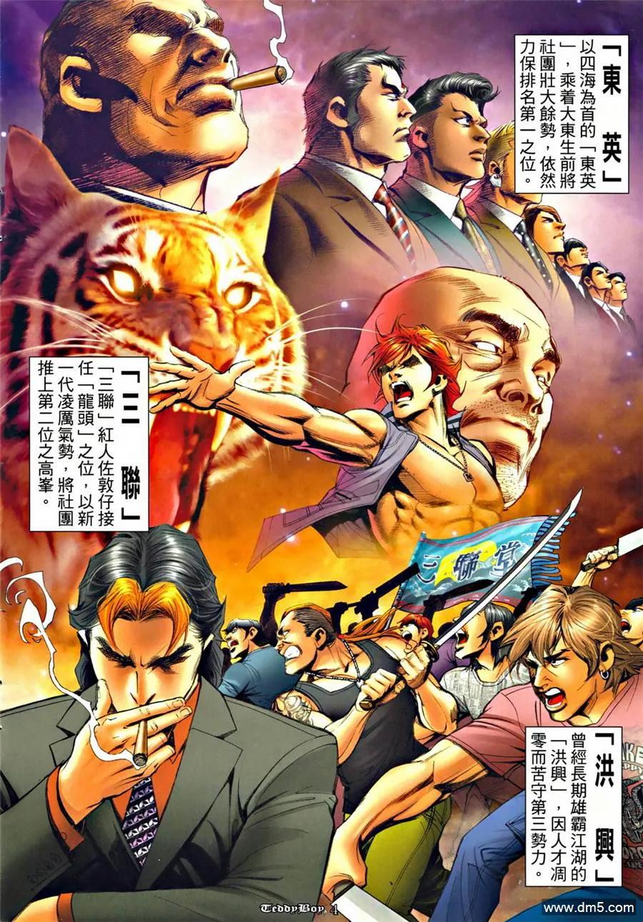 古惑仔 第1280回 第4页