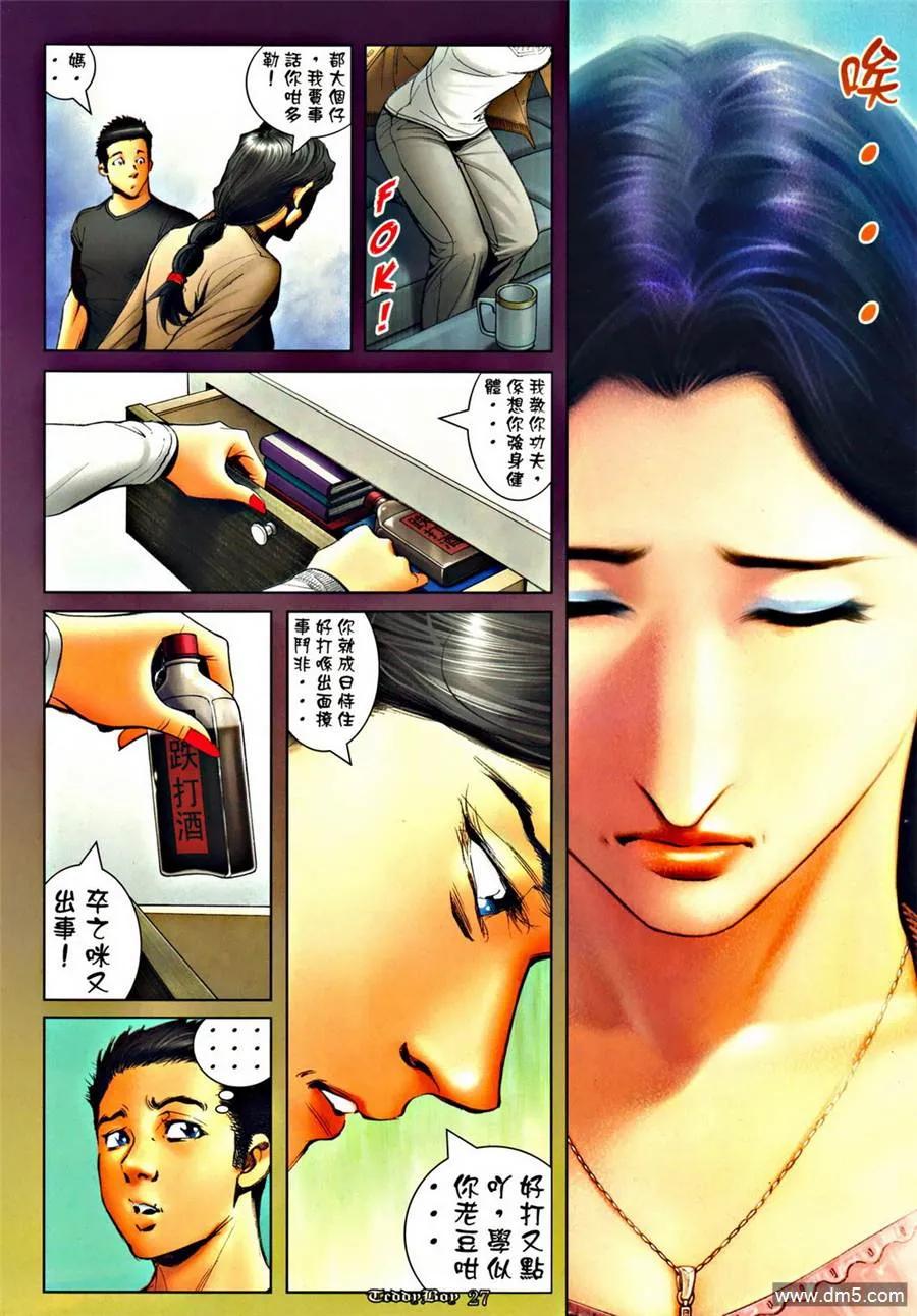 古惑仔 第1280回 第26页