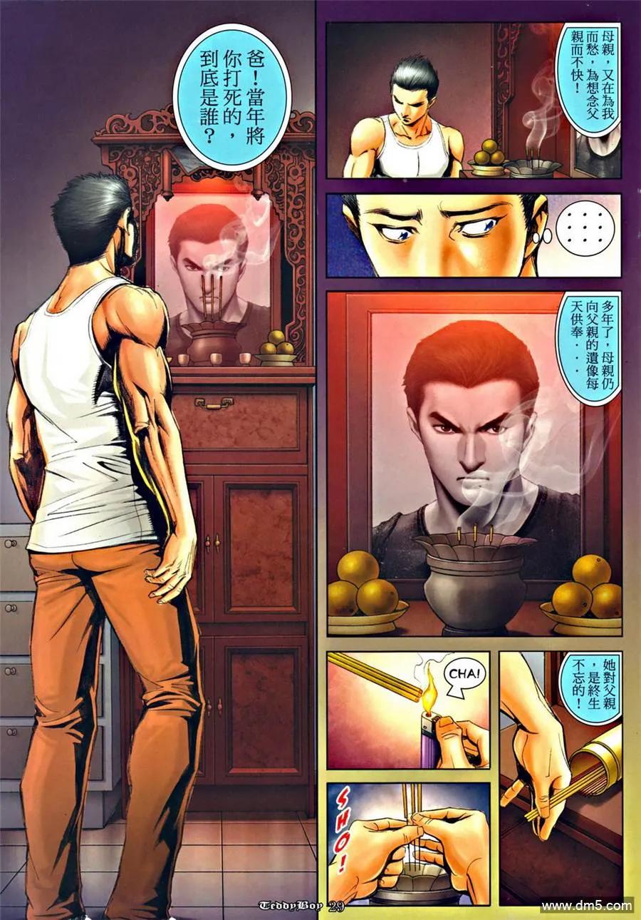 古惑仔 第1280回 第28页