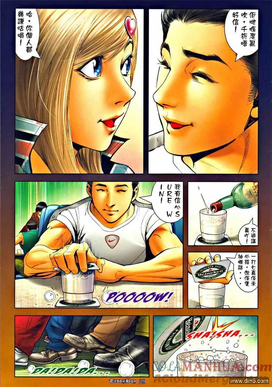 古惑仔 第1281回 第25页
