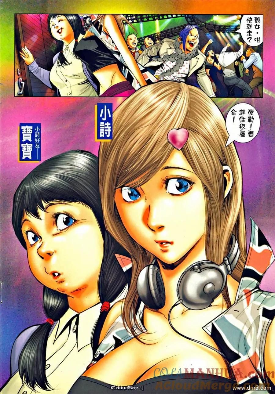 古惑仔 第1281回 第3页