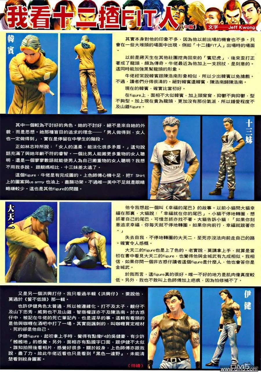 古惑仔 第1281回 第28页