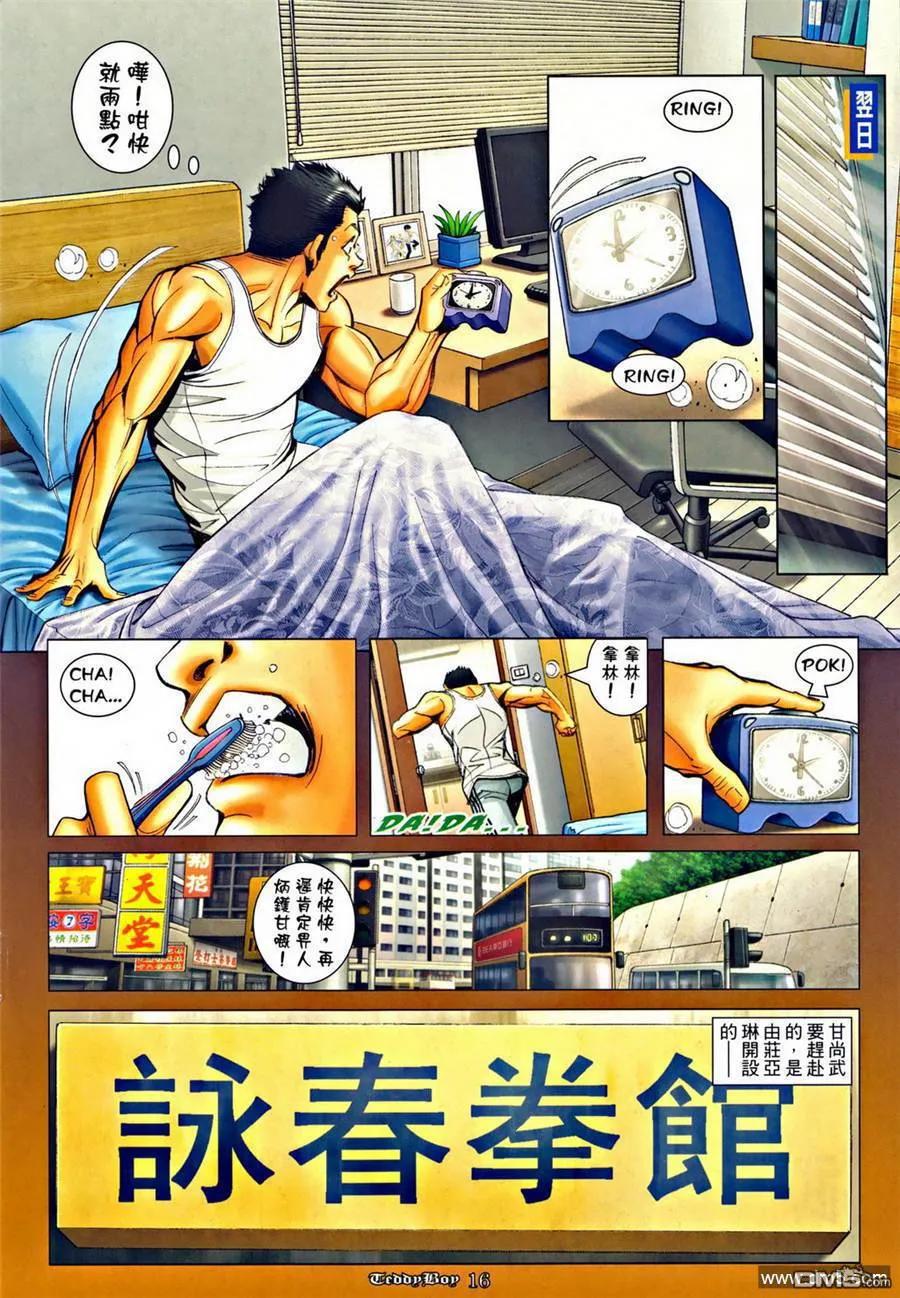 古惑仔 第1281回 第14页
