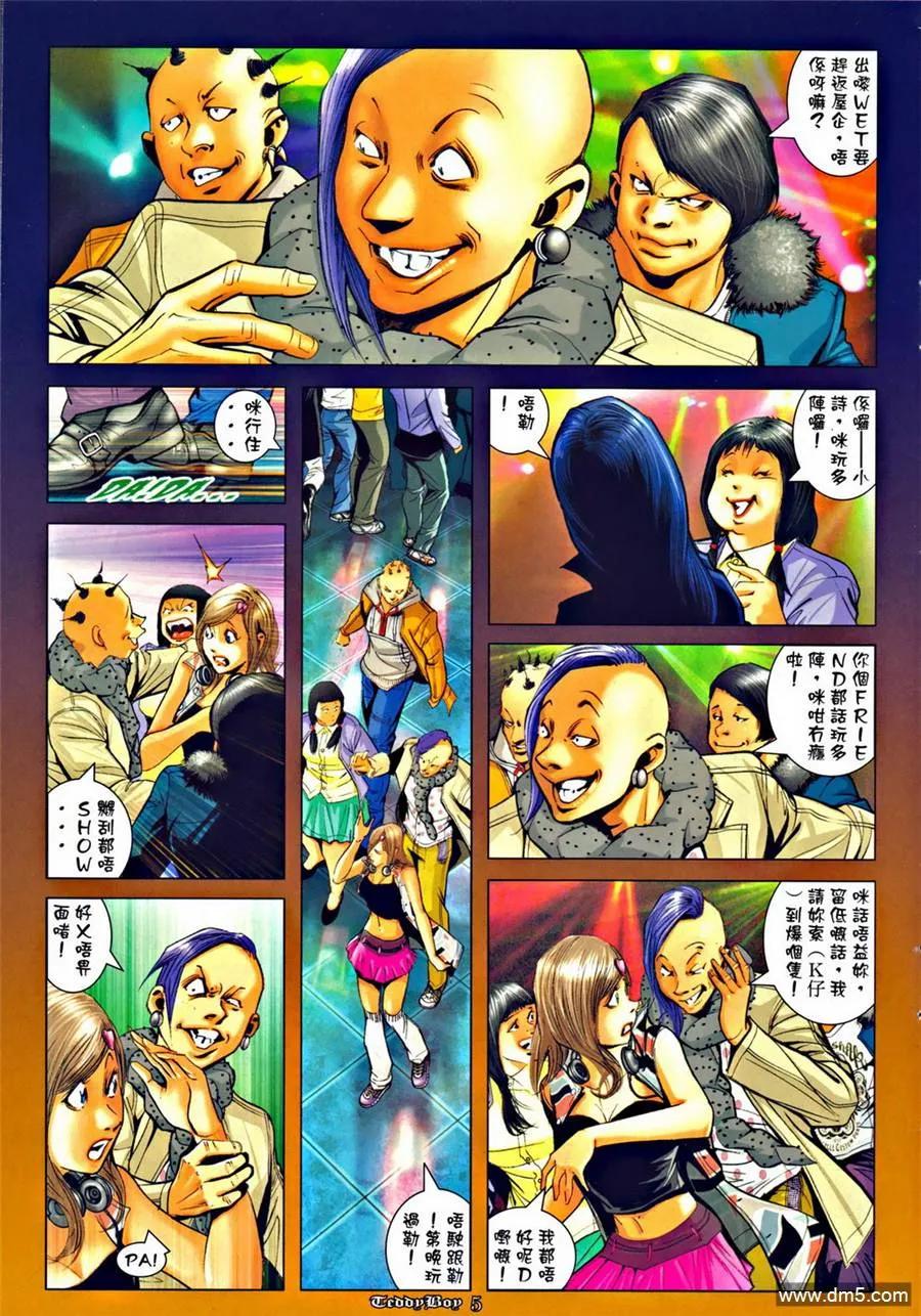 古惑仔 第1281回 第4页