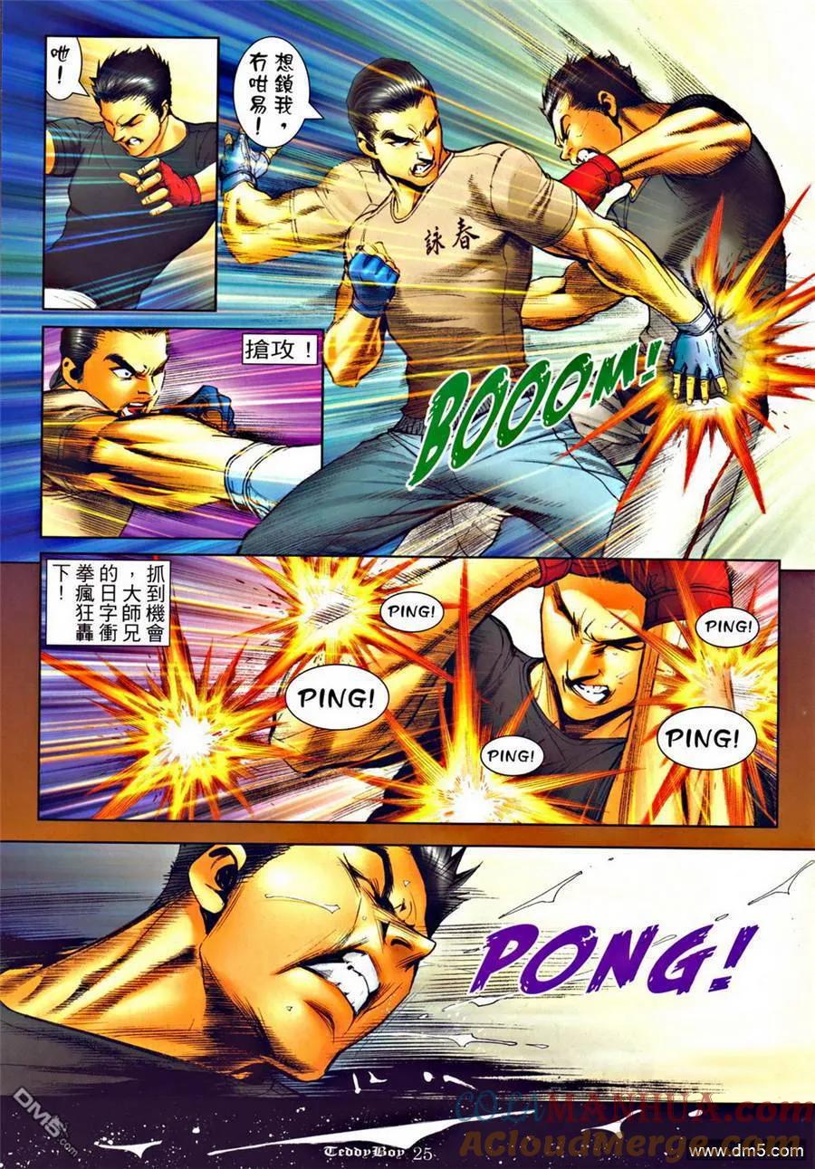 古惑仔 第1281回 第21页