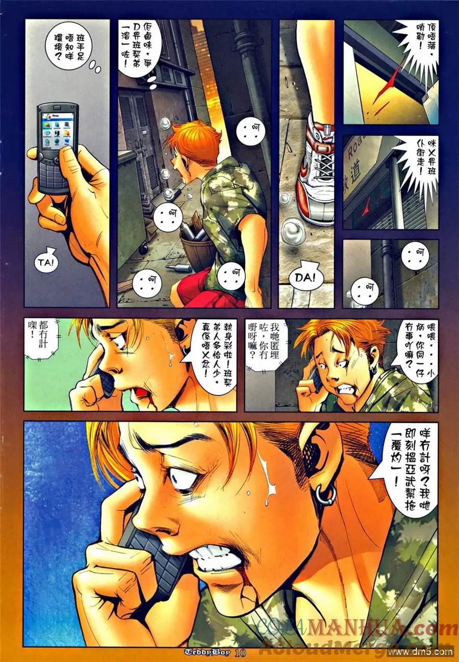 古惑仔 第1281回 第9页