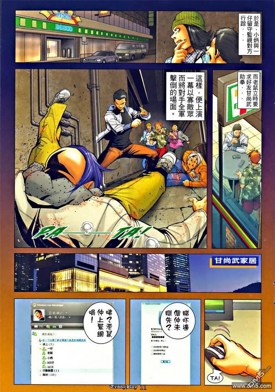 古惑仔 第1281回 第10页