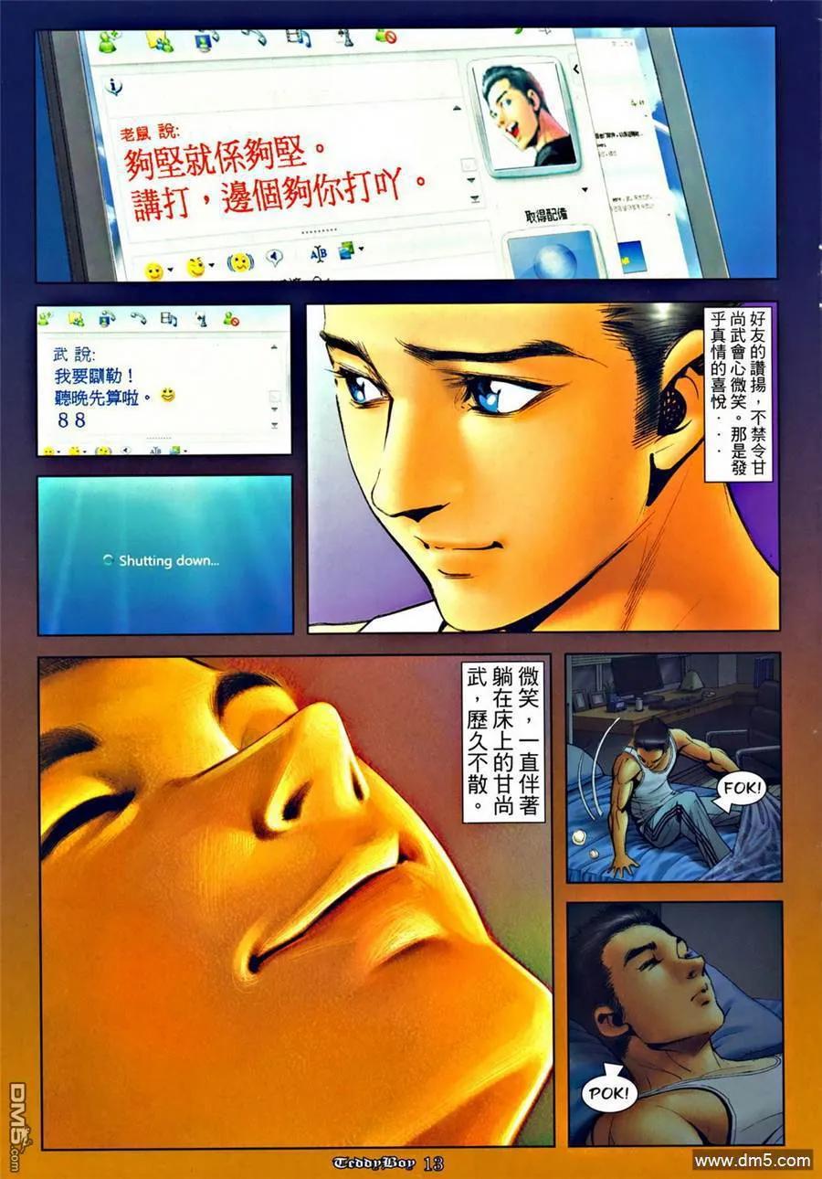 古惑仔 第1281回 第12页