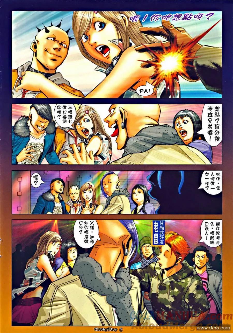 古惑仔 第1281回 第5页