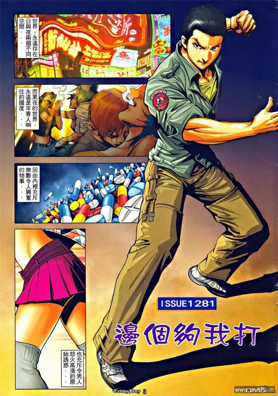 古惑仔 第1281回 第2页