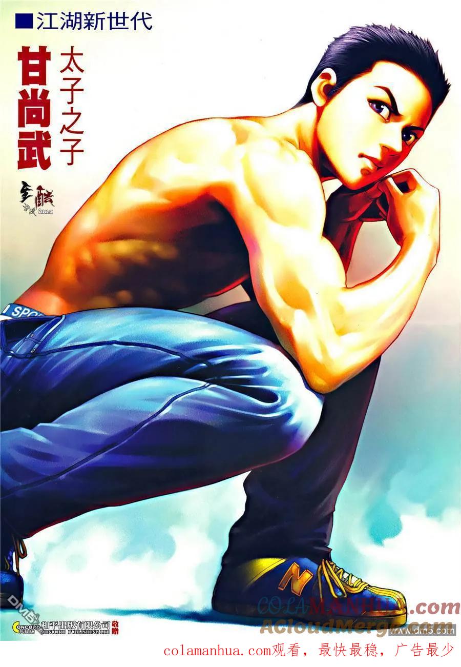 古惑仔 第1281回 第31页