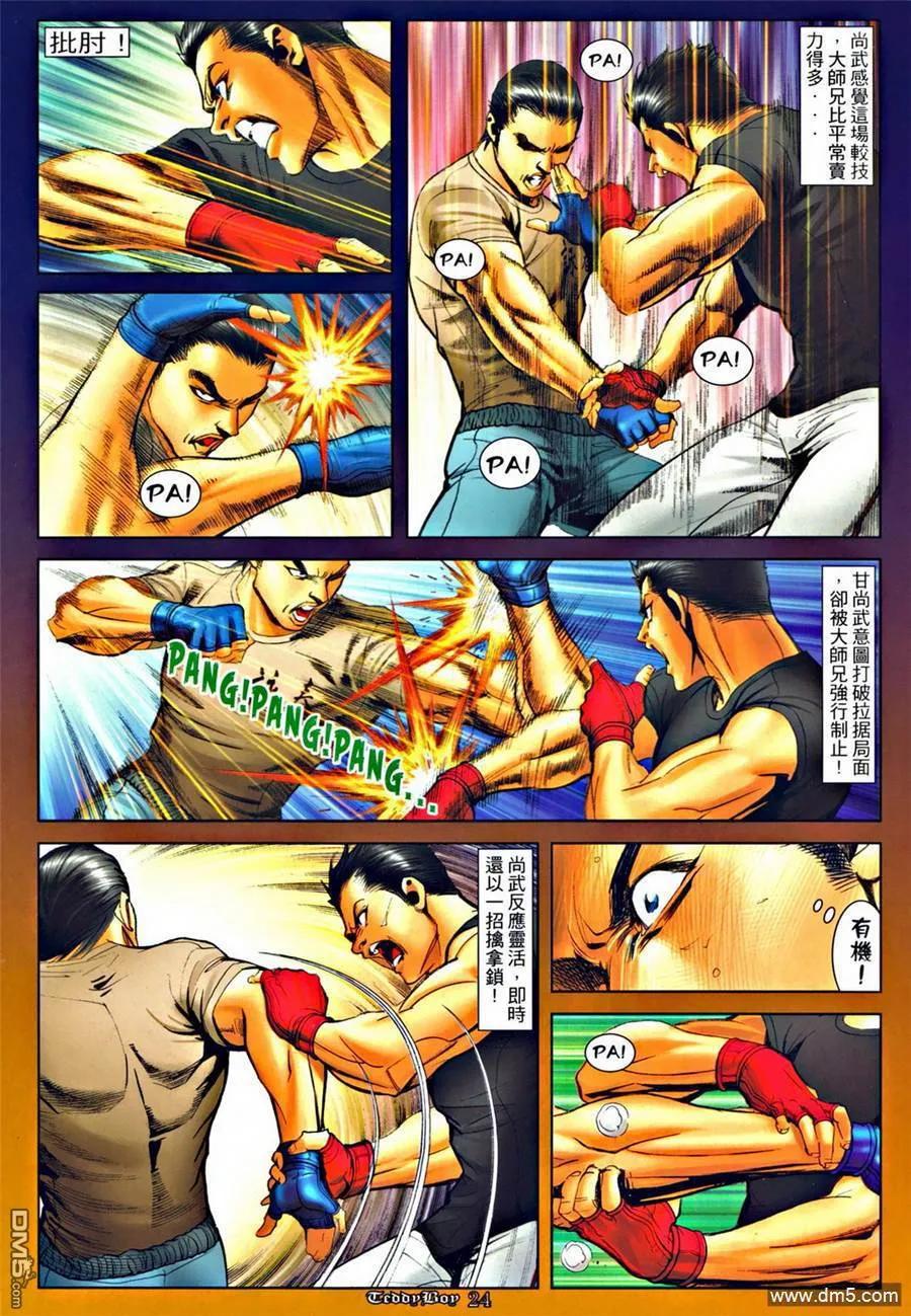 古惑仔 第1281回 第20页
