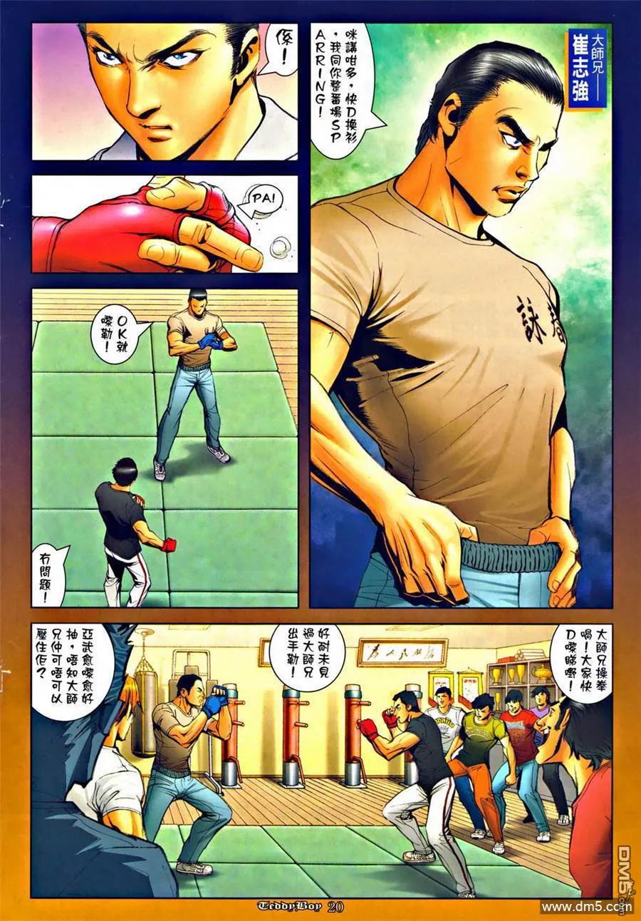 古惑仔 第1281回 第16页