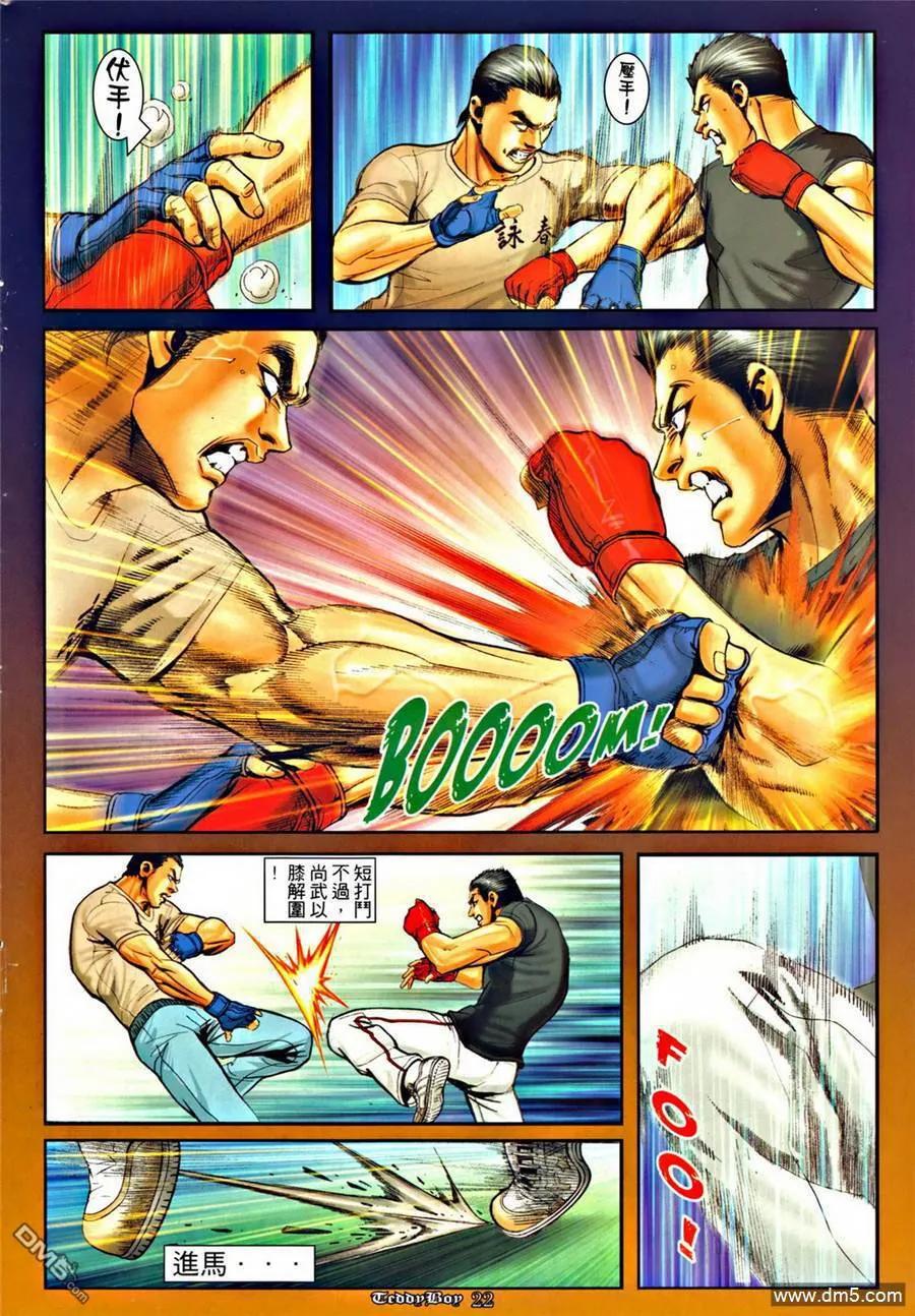 古惑仔 第1281回 第18页