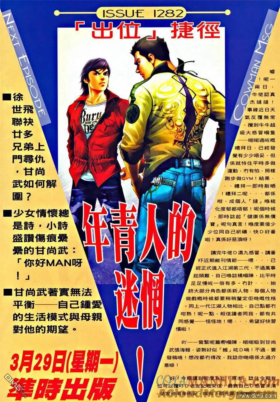 古惑仔 第1281回 第27页
