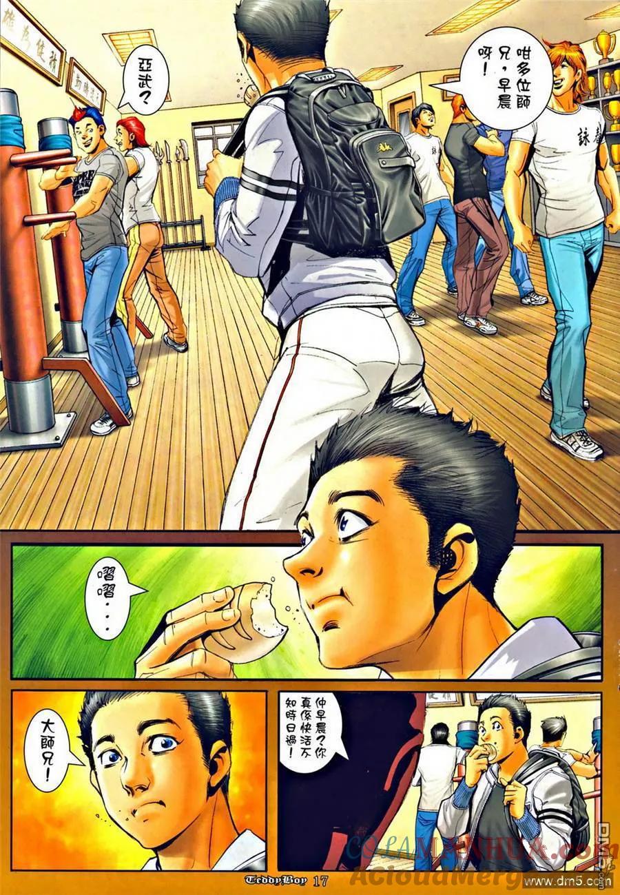 古惑仔 第1281回 第15页