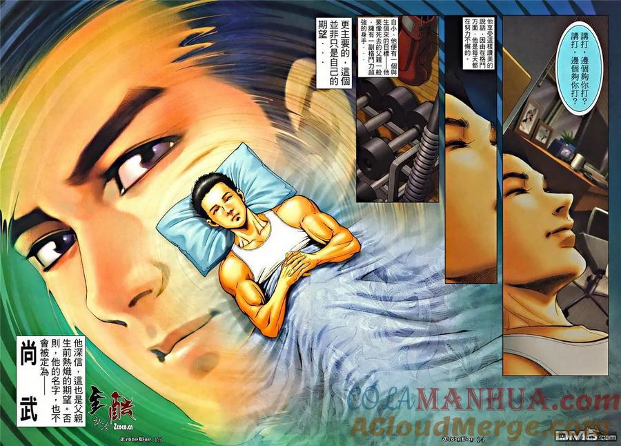 古惑仔 第1281回 第13页