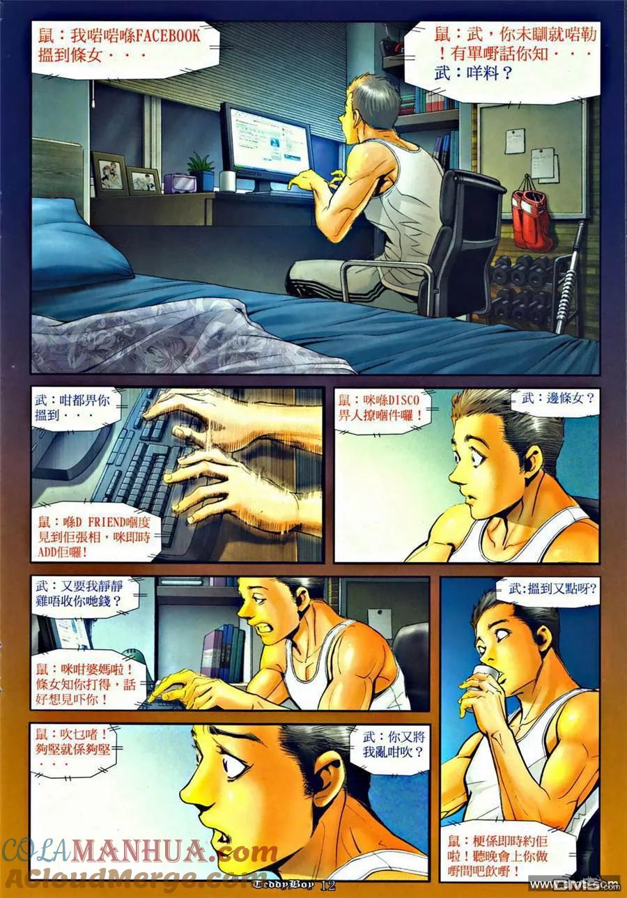 古惑仔 第1281回 第11页