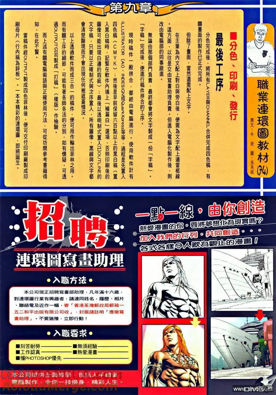 古惑仔 第1281回 第29页