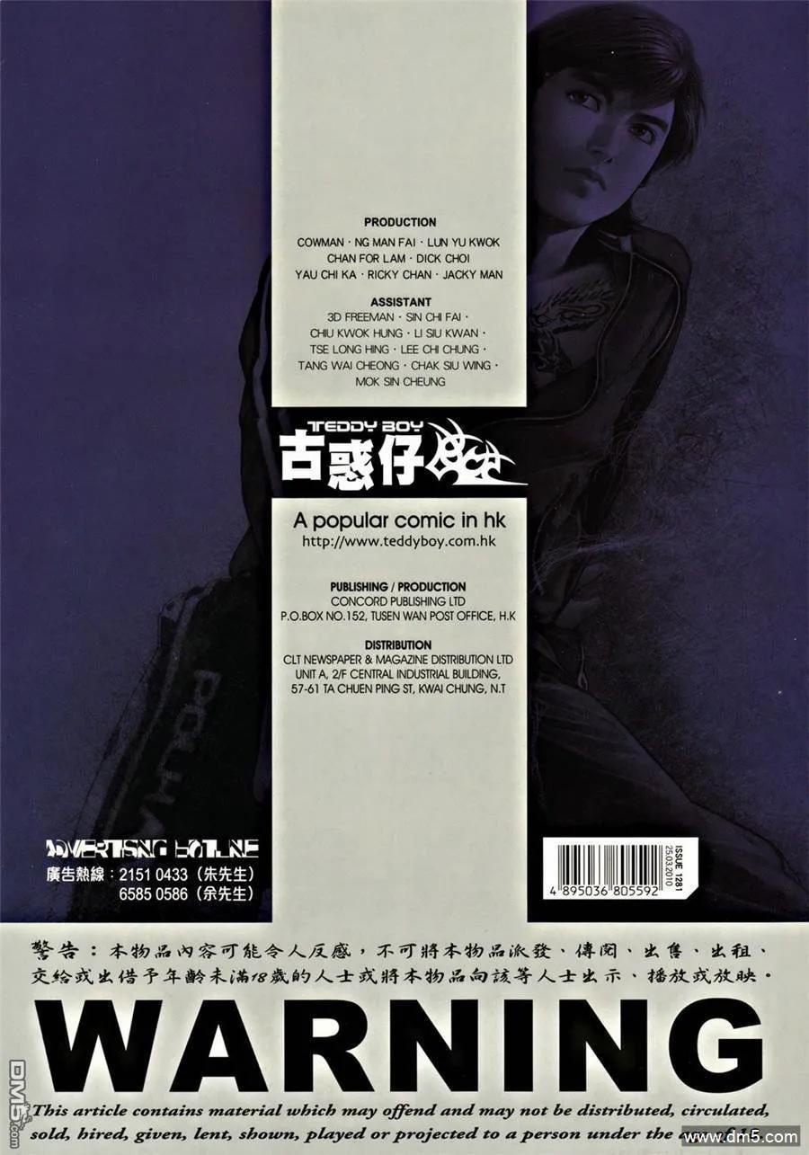 古惑仔 第1281回 第30页
