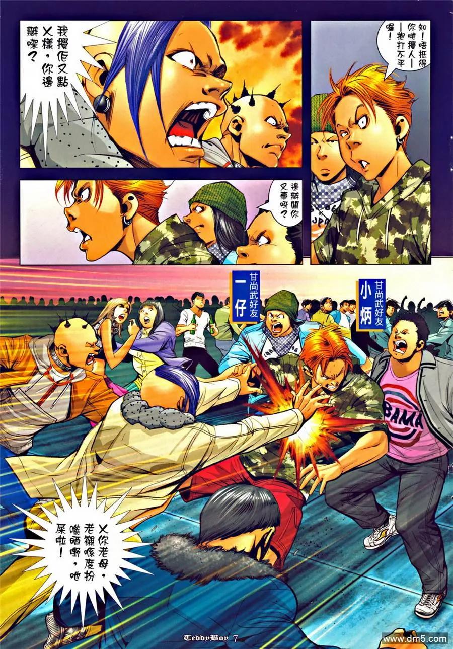 古惑仔 第1281回 第6页