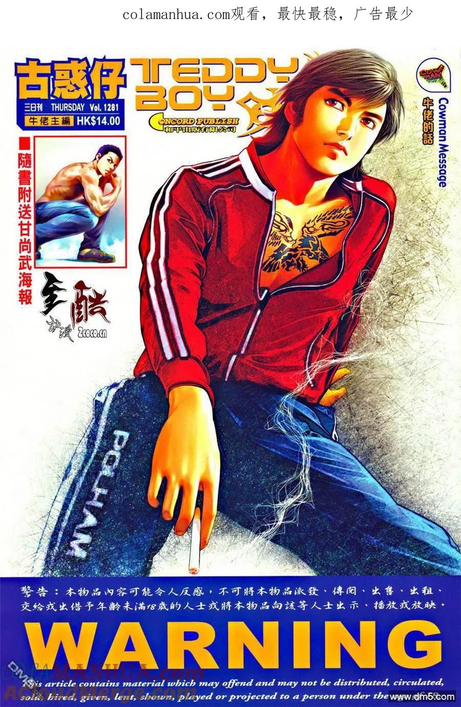 古惑仔 第1281回 第1页