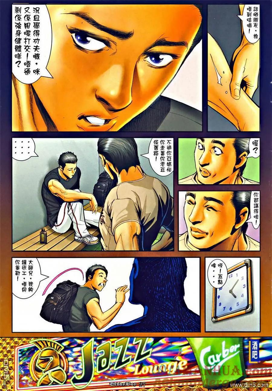 古惑仔 第1281回 第23页
