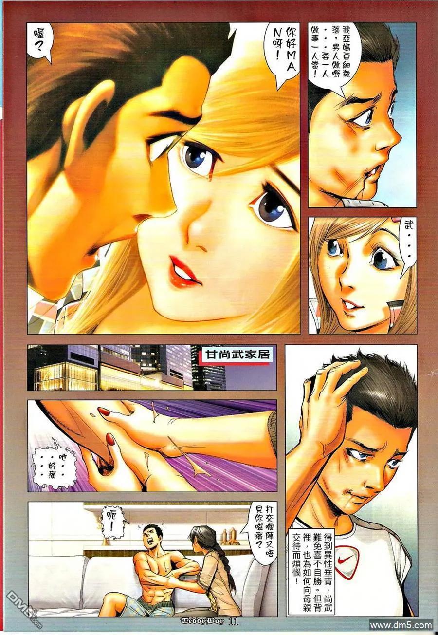 古惑仔 第1282回 第10页
