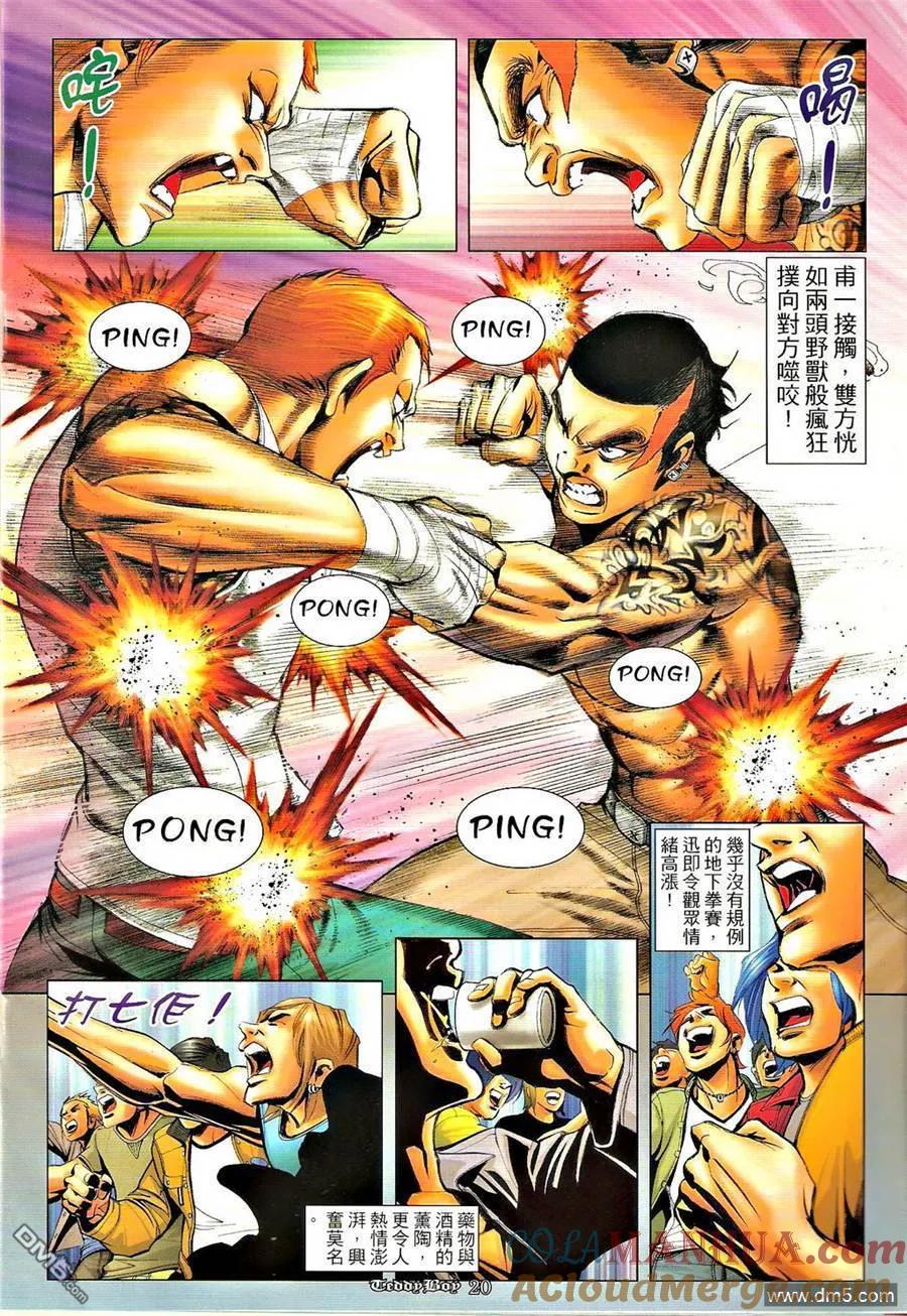 古惑仔 第1282回 第19页