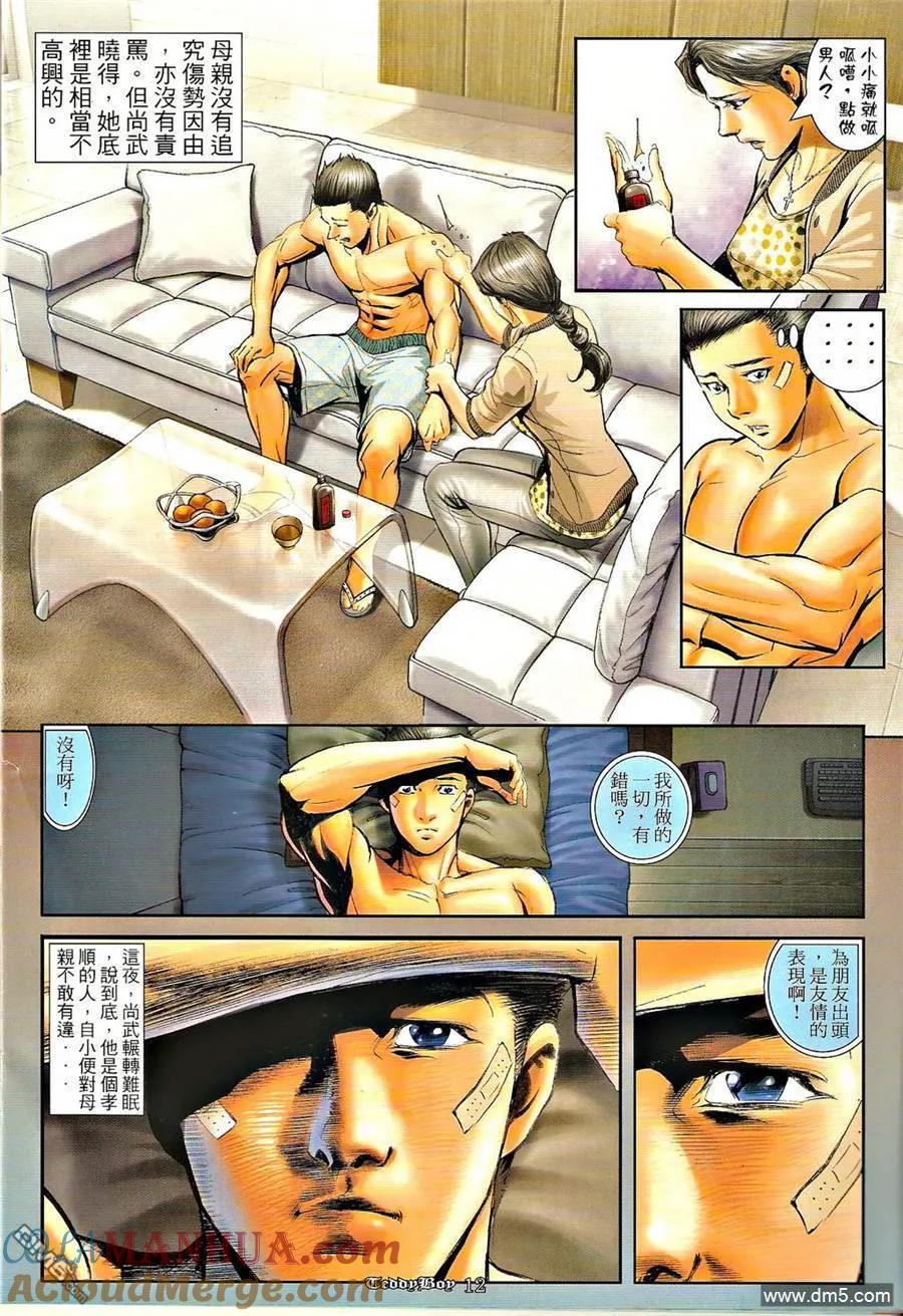 古惑仔 第1282回 第11页