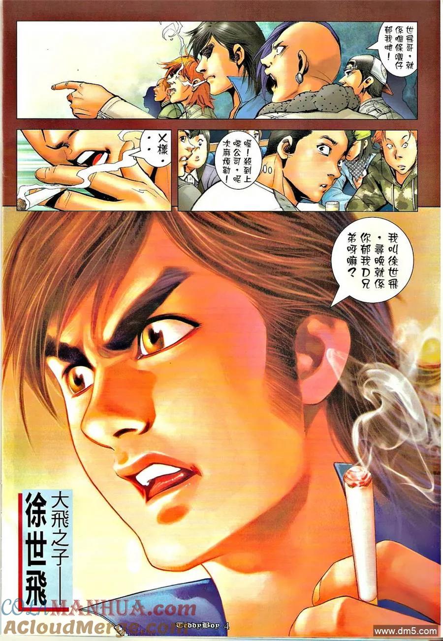 古惑仔 第1282回 第3页