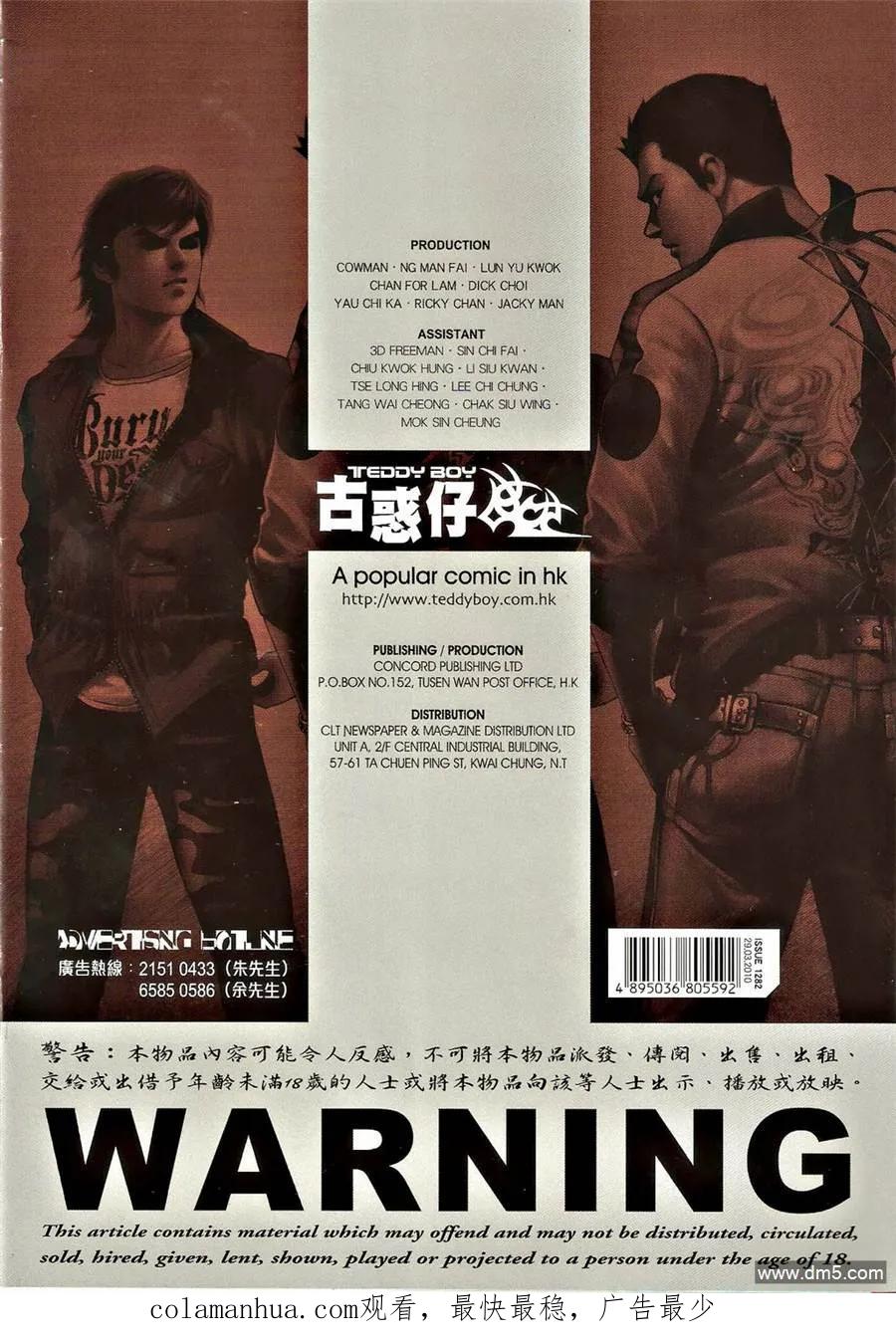 古惑仔 第1282回 第34页
