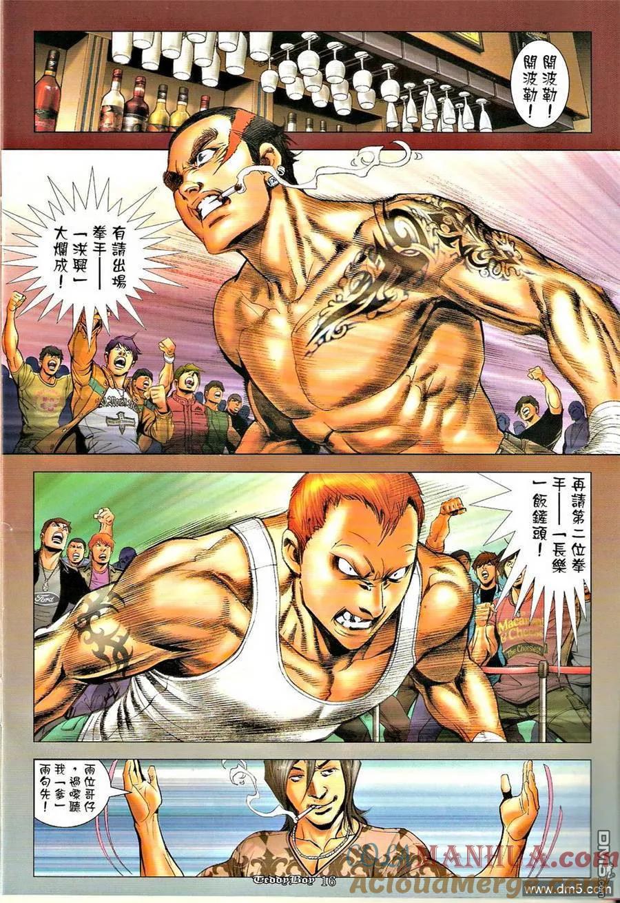 古惑仔 第1282回 第15页