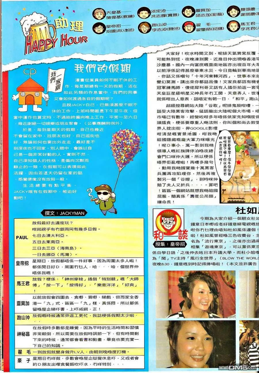 古惑仔 第1282回 第18页
