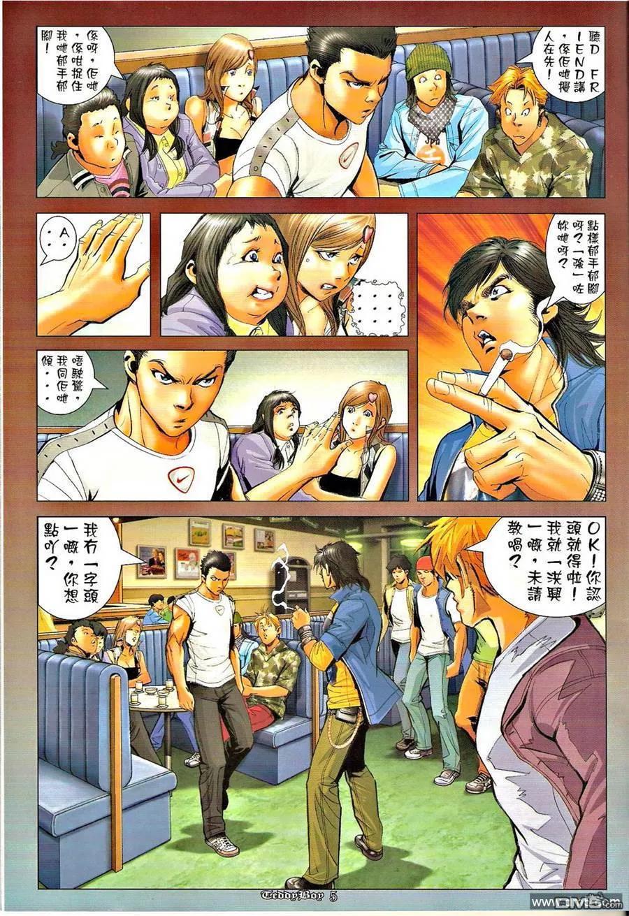 古惑仔 第1282回 第4页