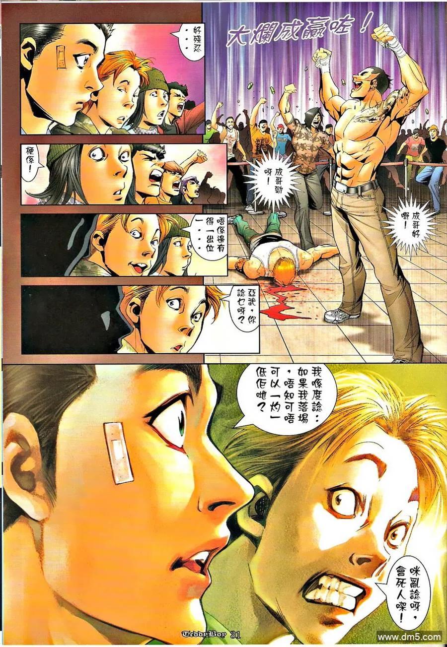 古惑仔 第1282回 第30页