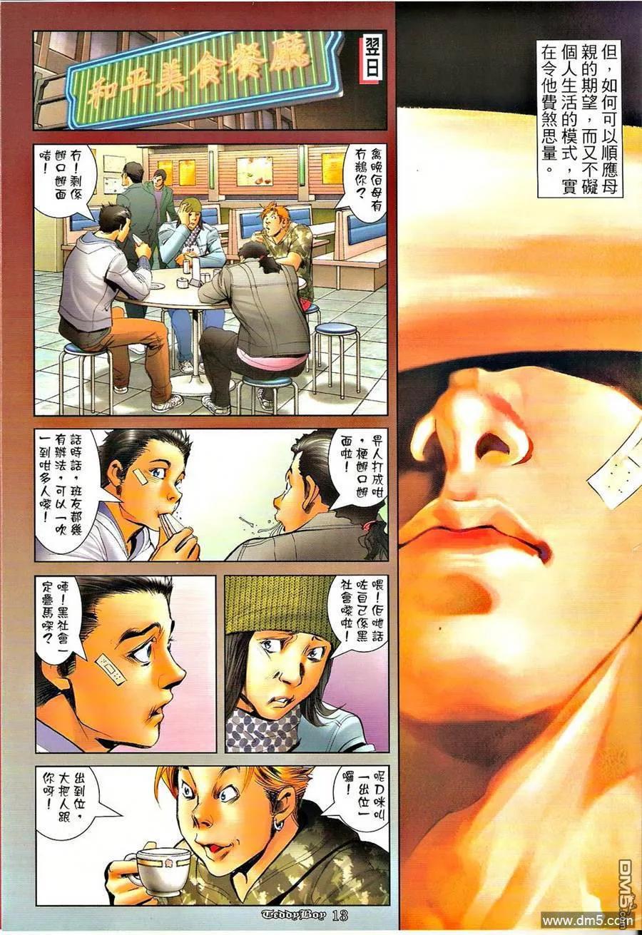 古惑仔 第1282回 第12页