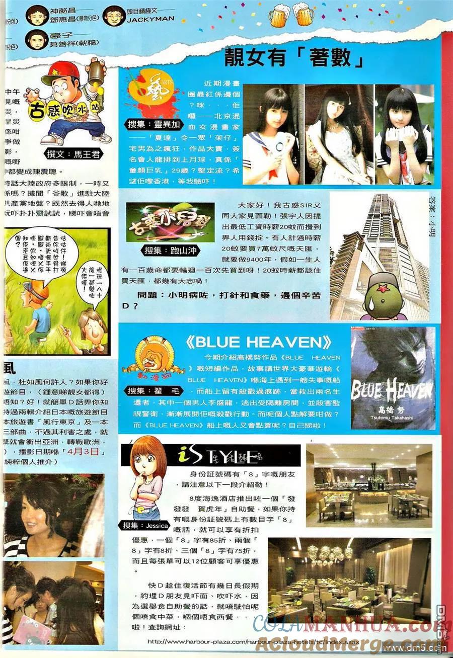 古惑仔 第1282回 第17页